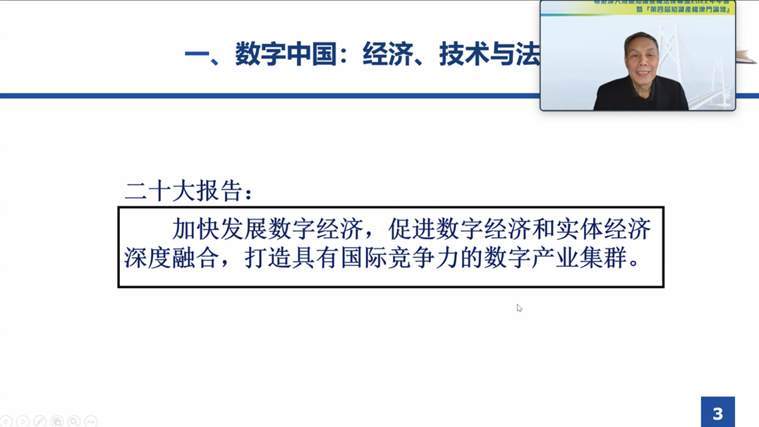 article 20221207fl2圖片6 吳漢東教授發表主題演講