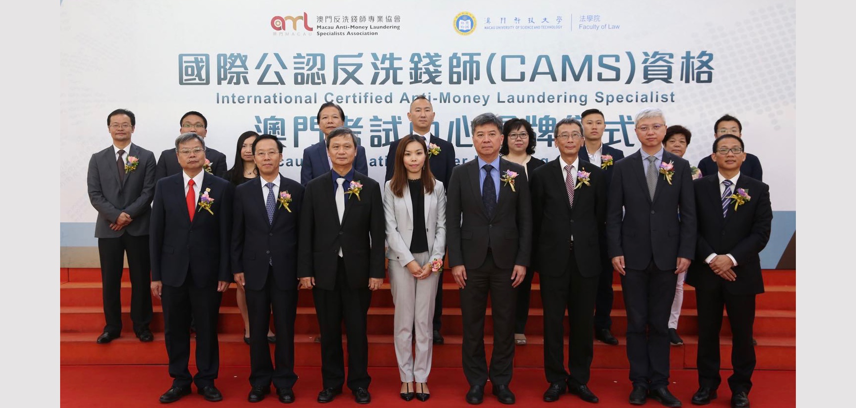 International Certified Anti-Money Laundering Specialist Macau Examination Center Unveiling Ceremony