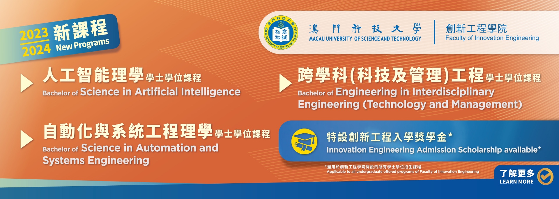 创新工程学院即将开办三个全新学士学位课程
