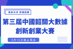 第三届中国韶关大数据创新创业大赛